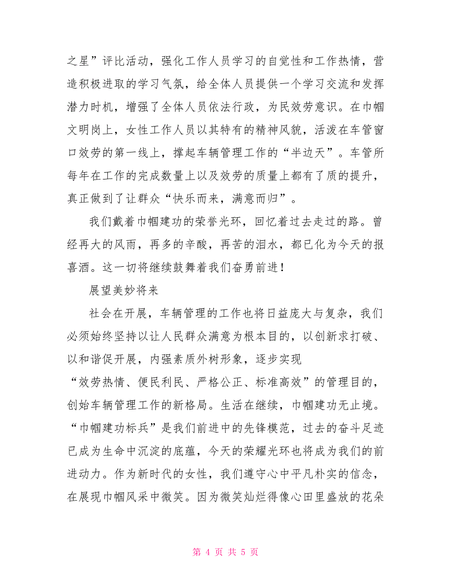 “巾帼建功”三八先进事迹报告_第4页