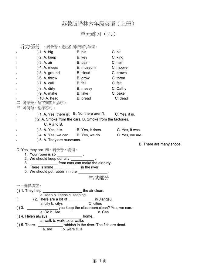 六年级上册英语单元测试Unit6keepourcityclean译林版三起含答案语文