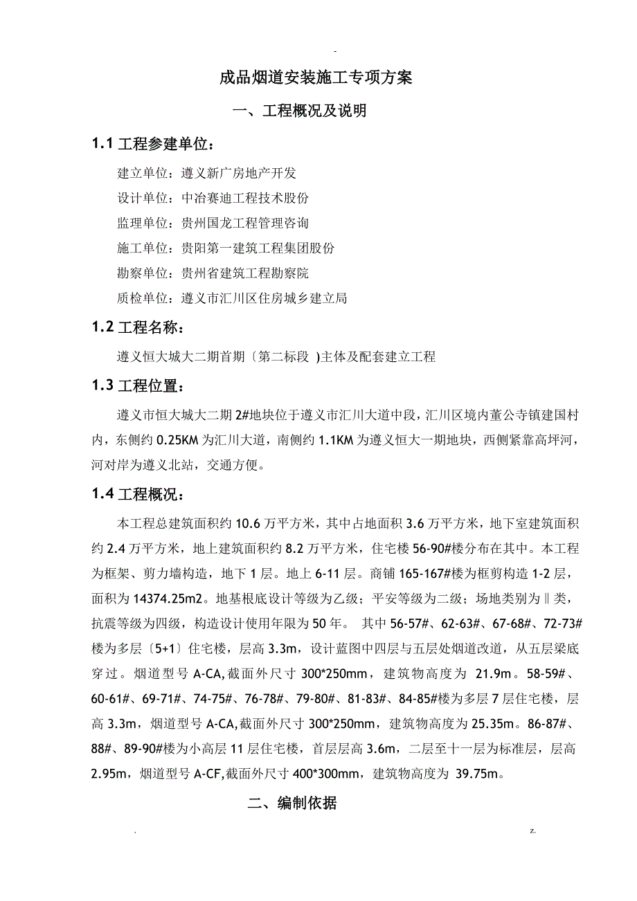 成品烟道安装专项技术方案设计_第3页