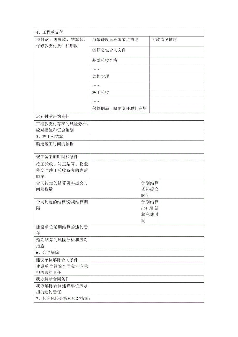 项目管理策划指导手册_第3页