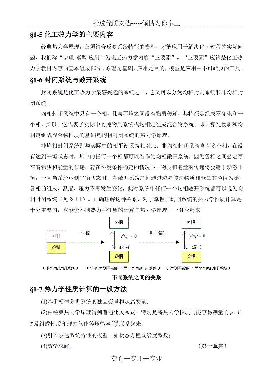 化工热力学教案_第4页