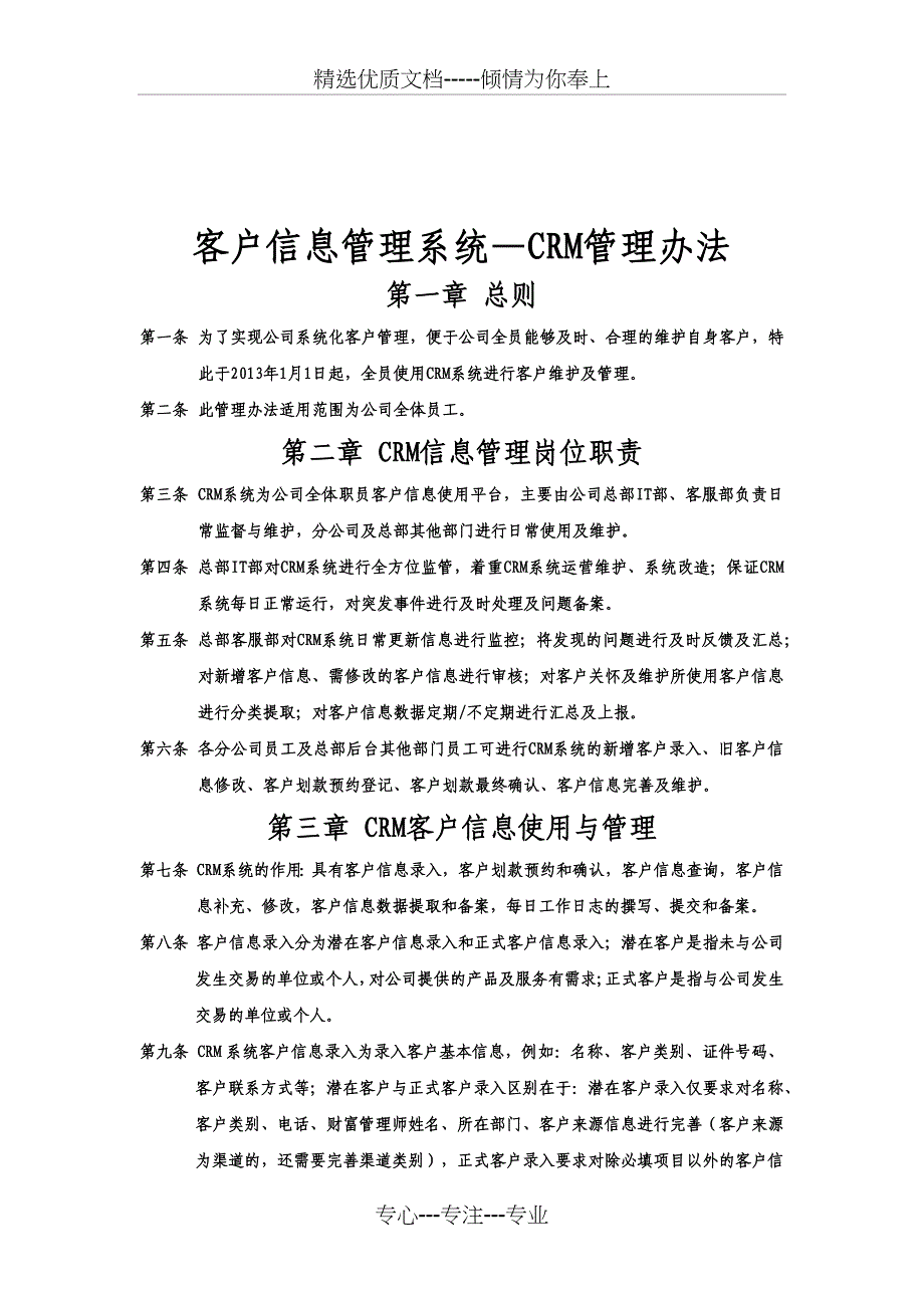 CRM系统客户信息录入管理办法_第1页