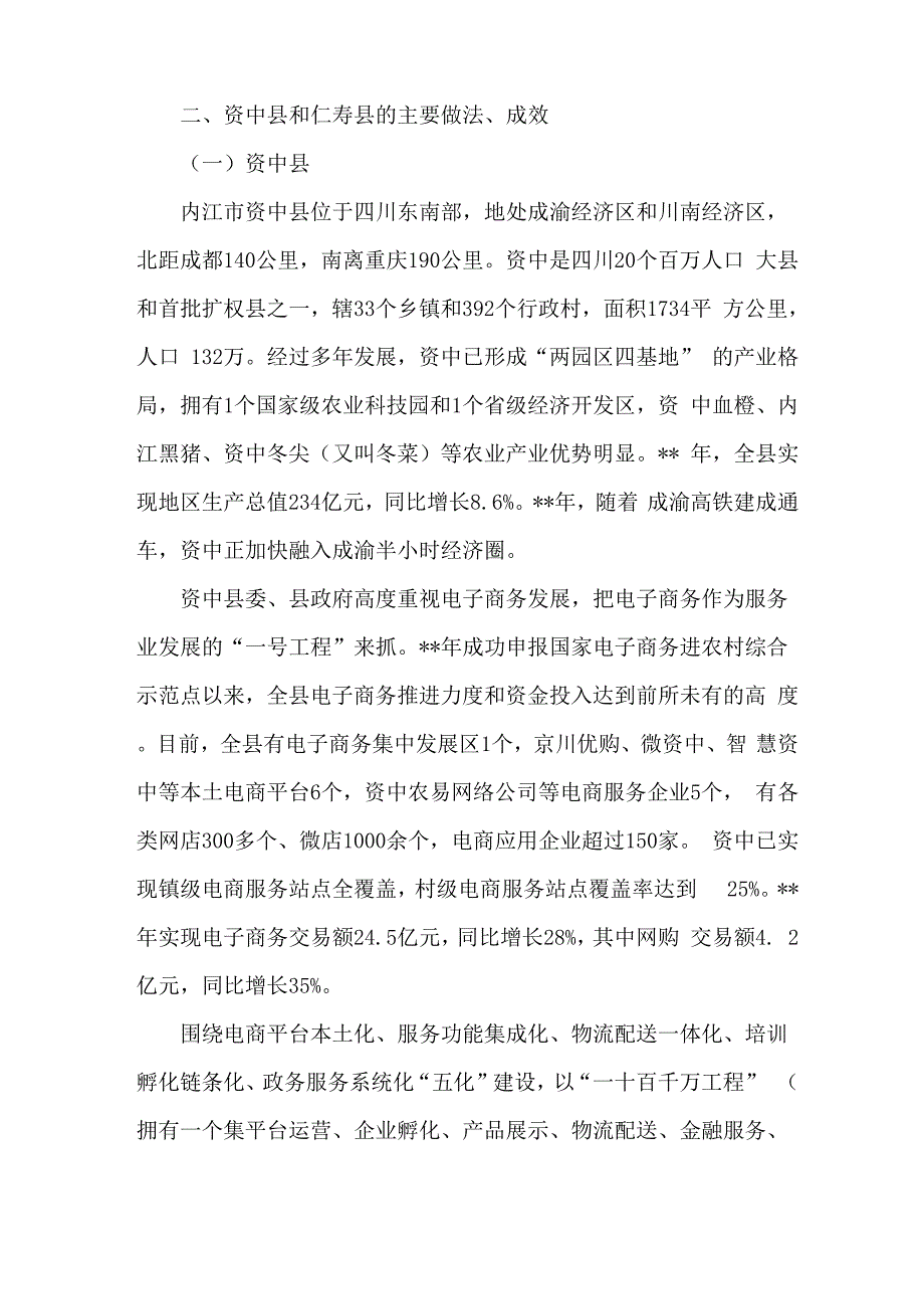 农村电子商务调研报告_第2页