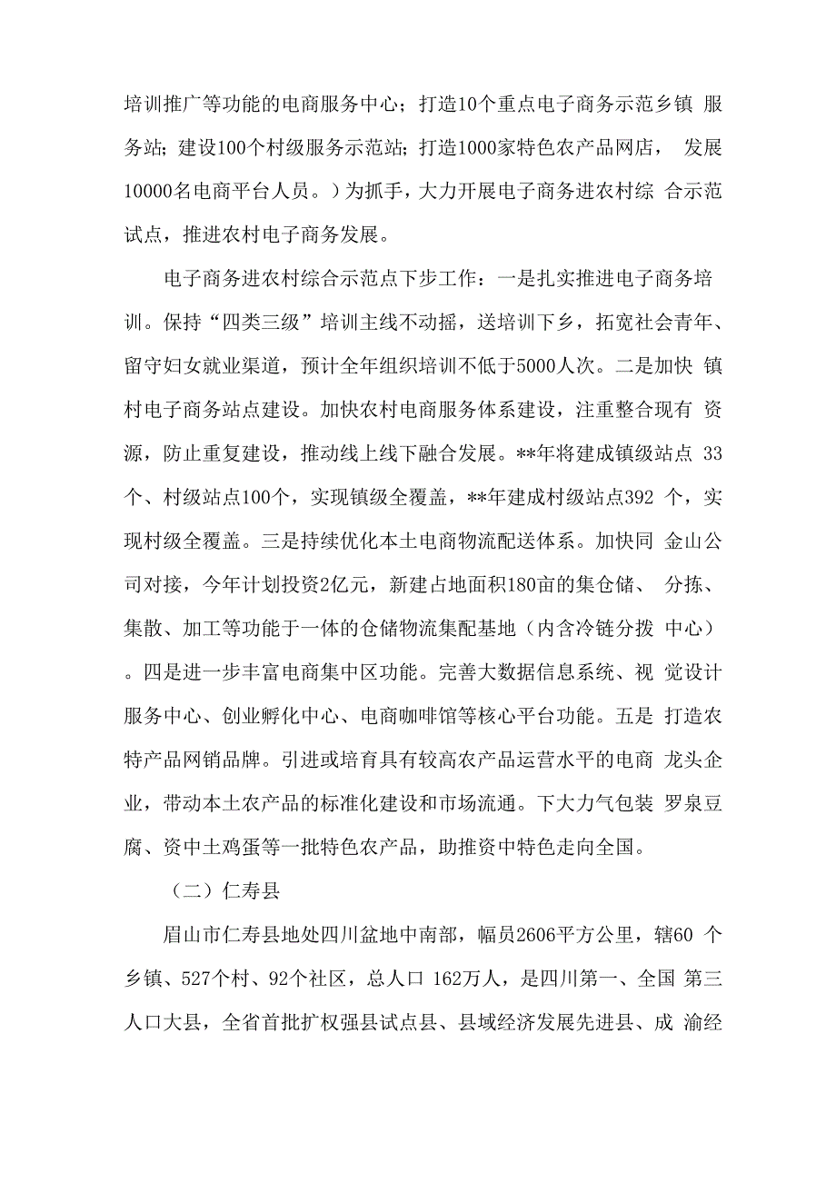 农村电子商务调研报告_第3页