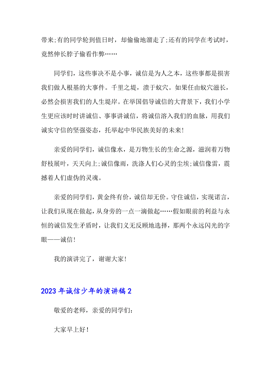 2023年诚信少年的演讲稿_第3页