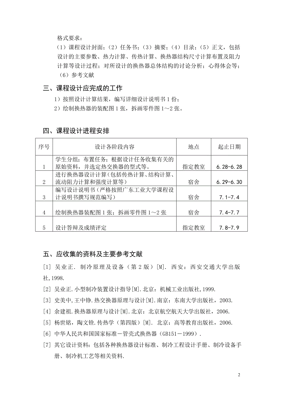 热交换器原理与设计课程设计-35KW满液式蒸发器_第3页