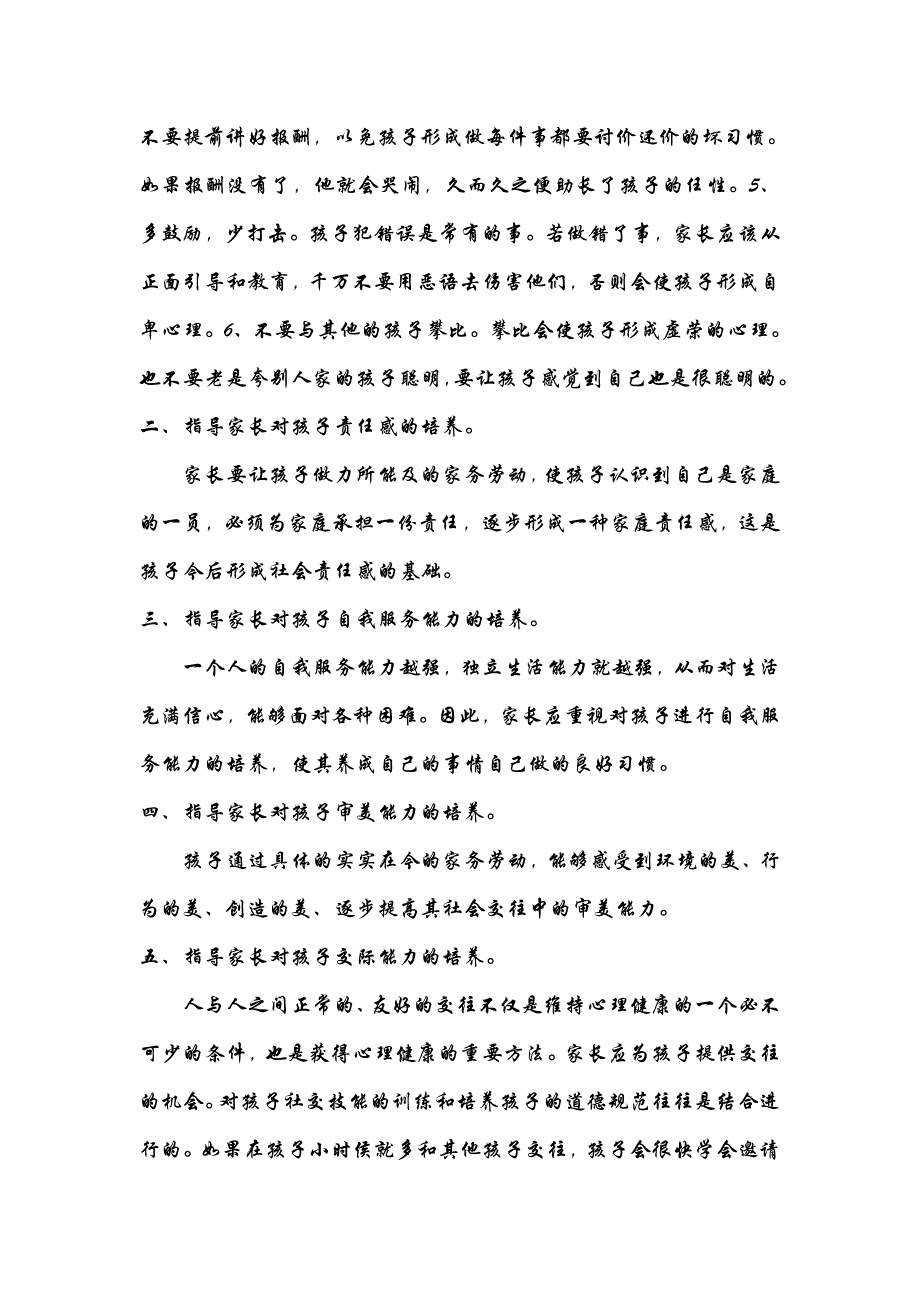 教师如何指导家长教育学生_第2页