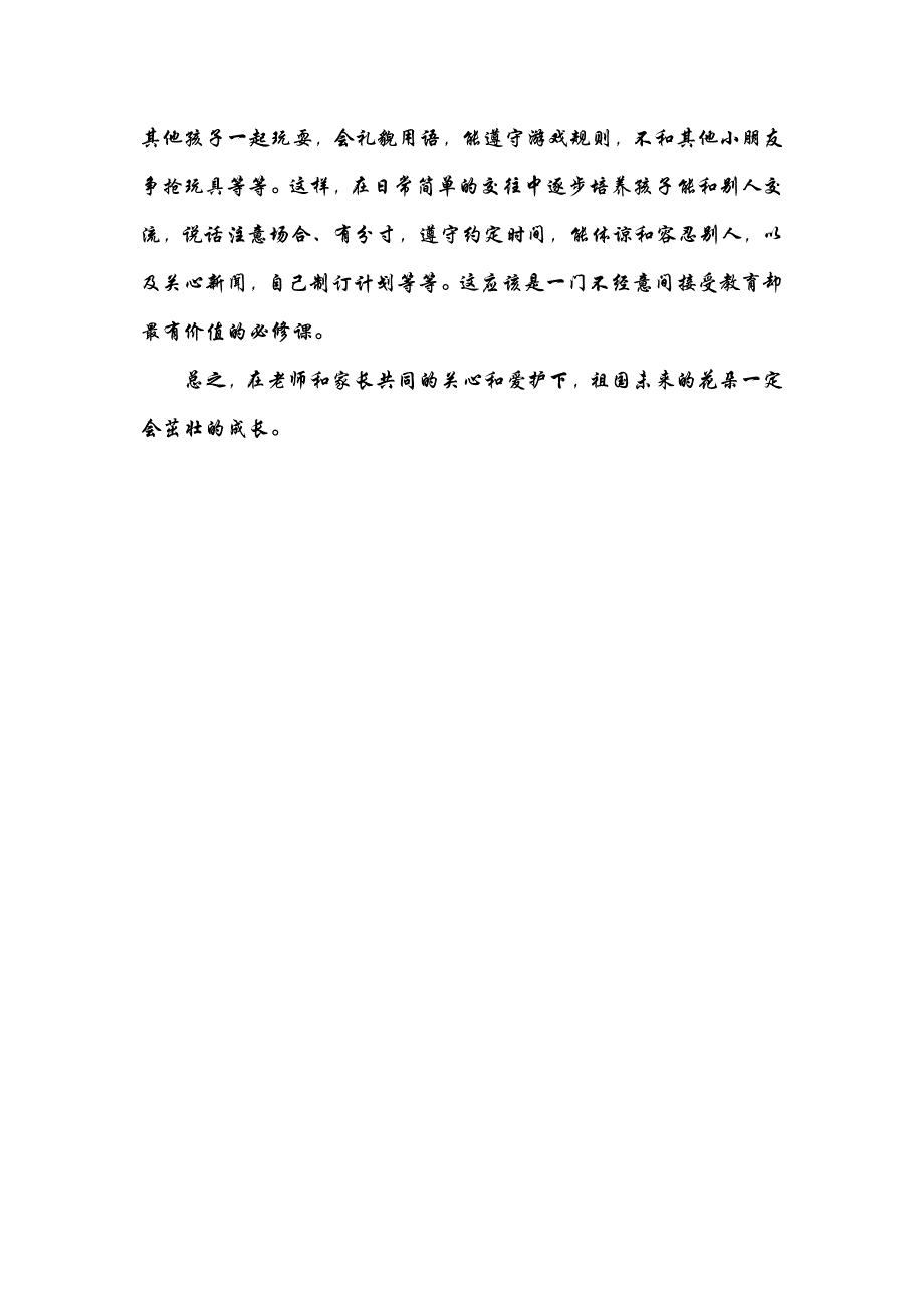 教师如何指导家长教育学生_第3页