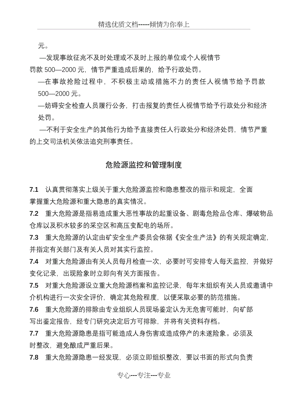 安全生产管理制度简_第3页