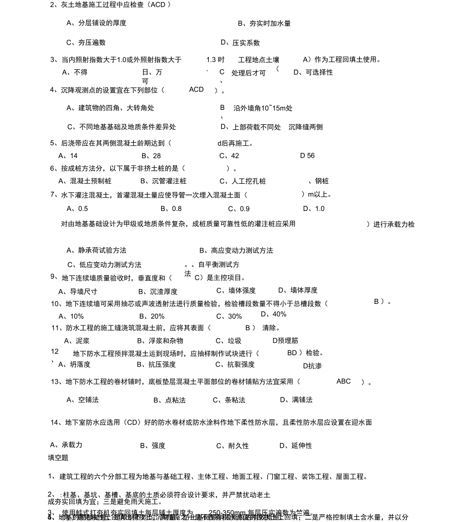 房建考试题_第4页