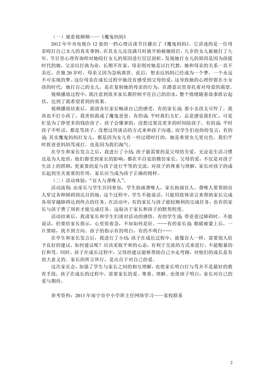 爱、尊重、理解——主题班会后记_第2页