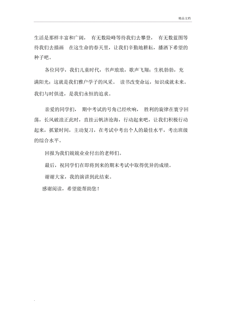 元旦主持人演讲稿_第3页