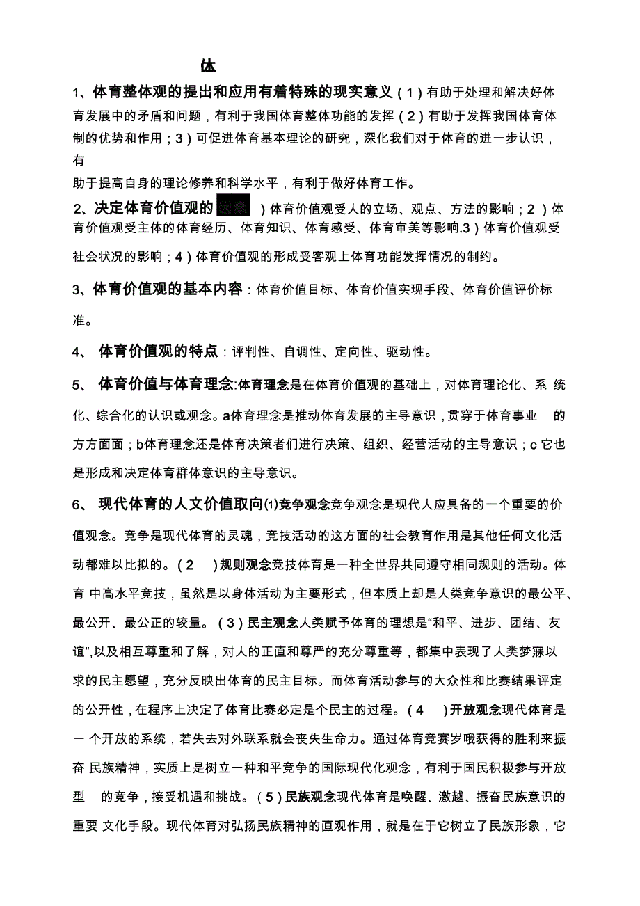 体育基本理论 周西宽_第1页