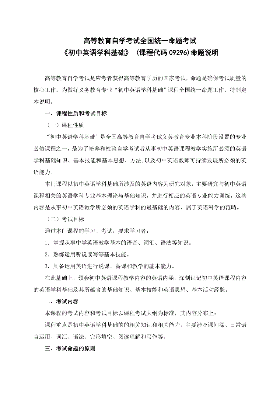 高等教育自学考试全国统一命题考试_第1页