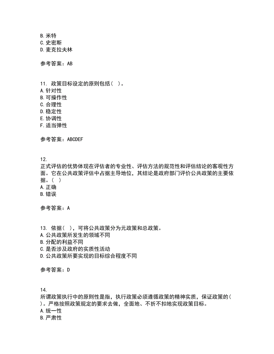 东北财经大学21春《公共政策分析》离线作业一辅导答案76_第3页