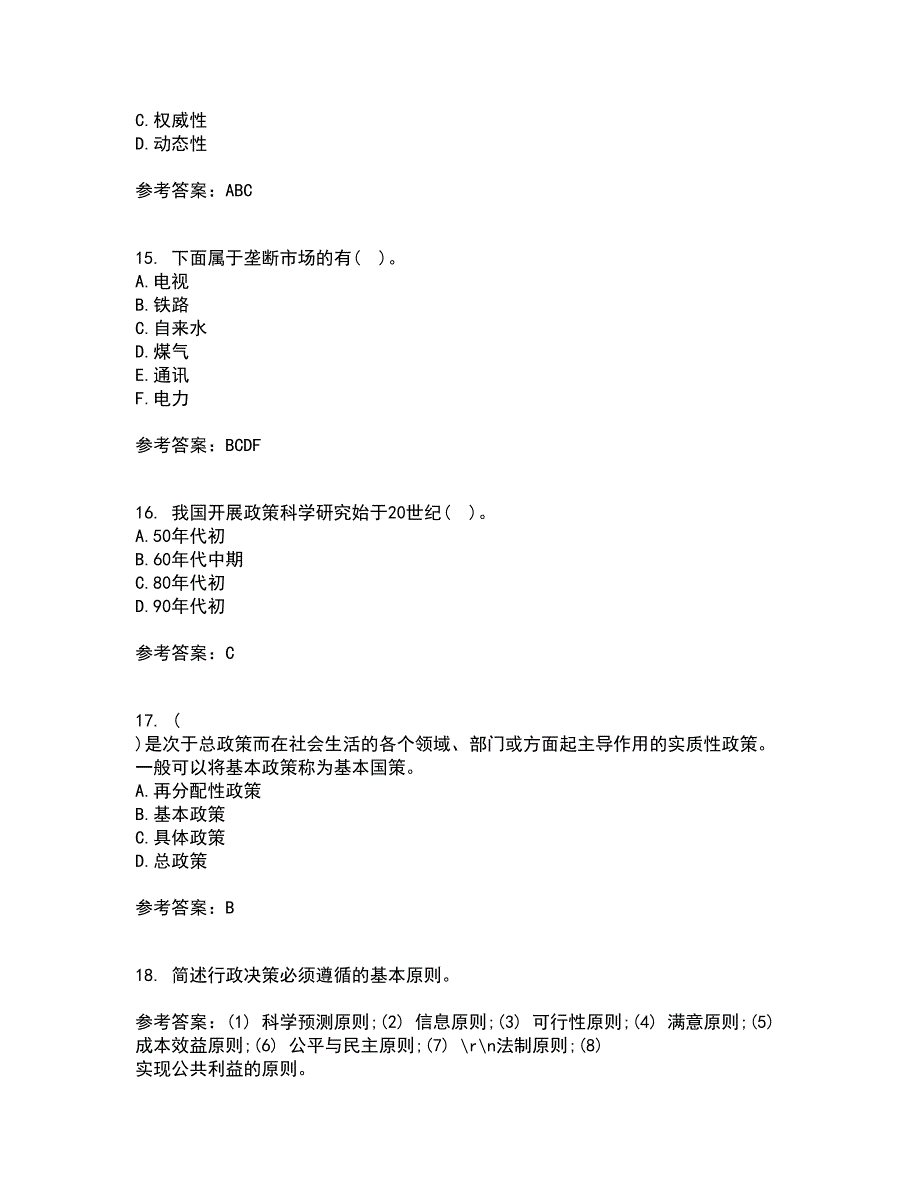 东北财经大学21春《公共政策分析》离线作业一辅导答案76_第4页