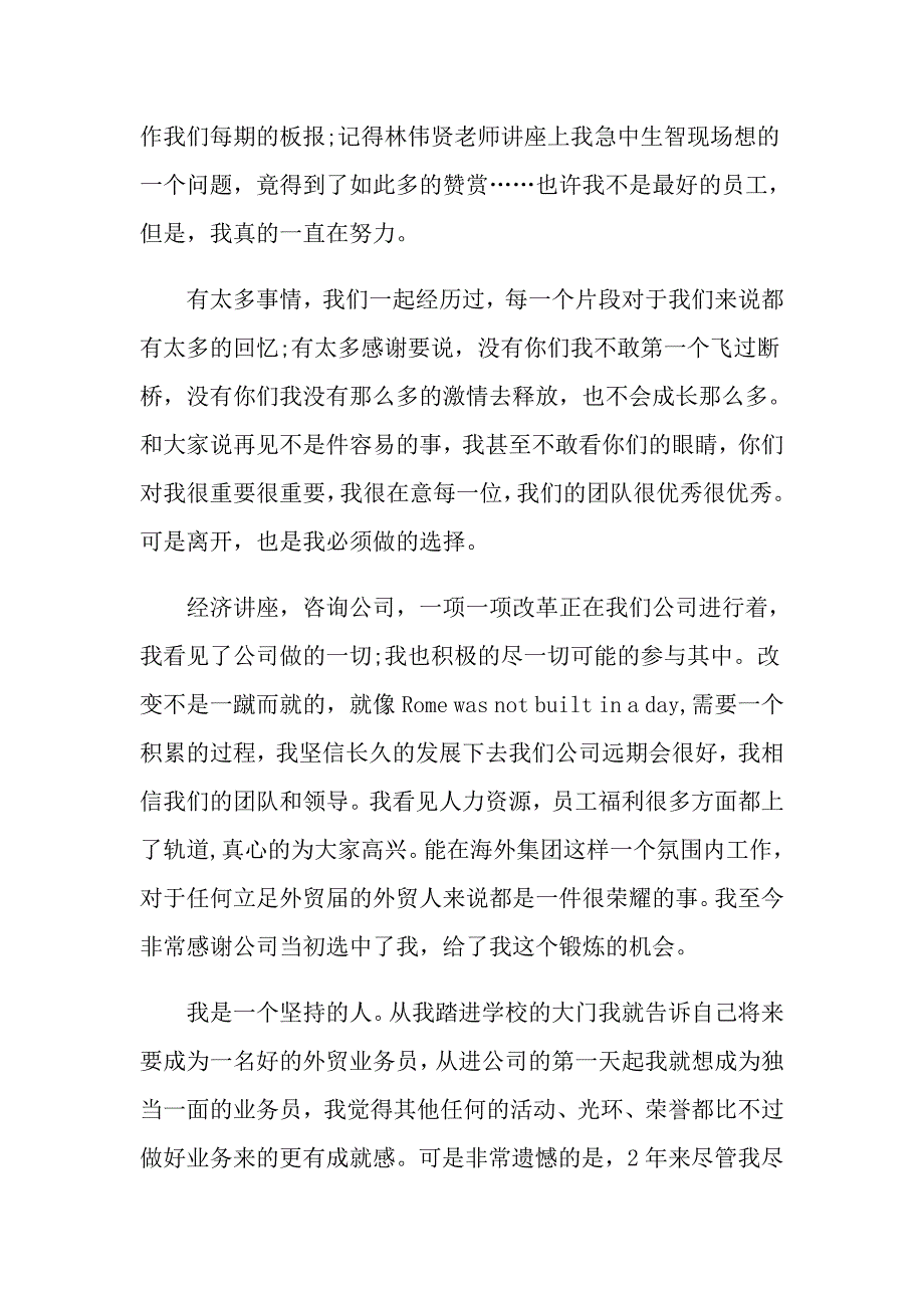 2022客服总监辞职报告范文模板_第3页