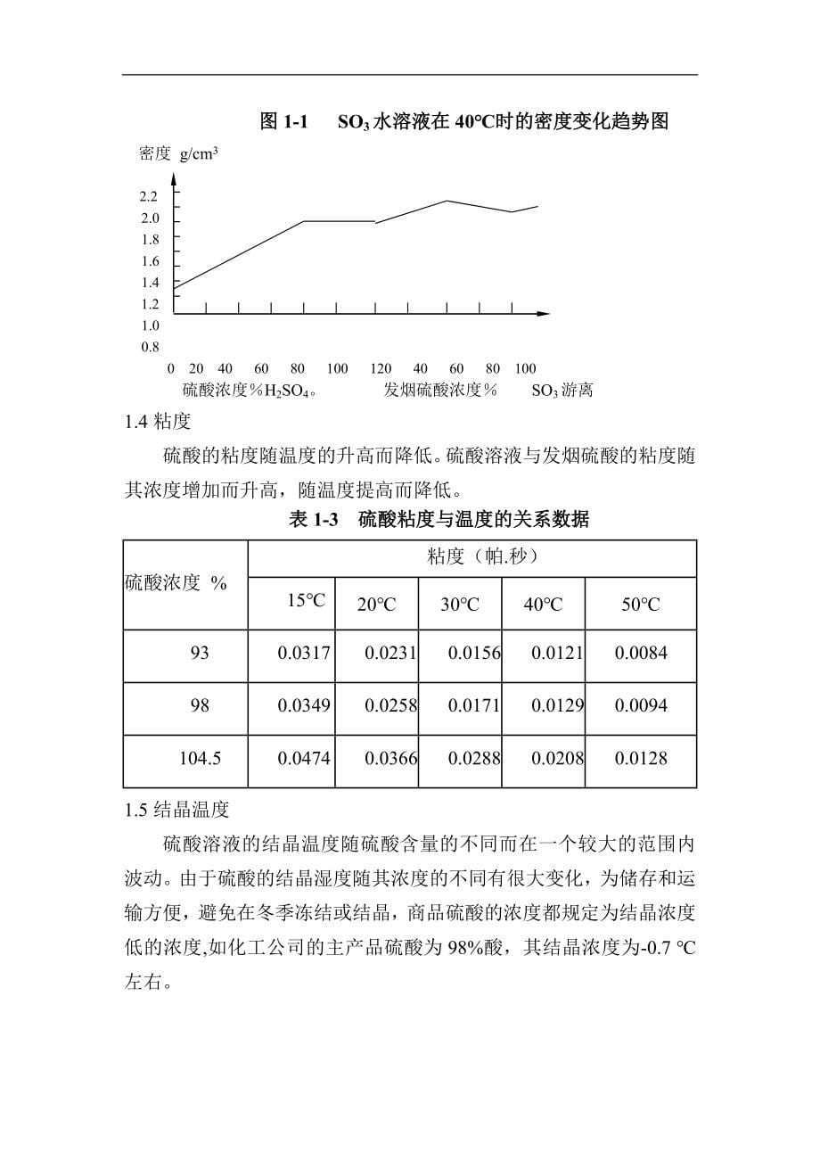 硫铁矿制酸工艺_第5页