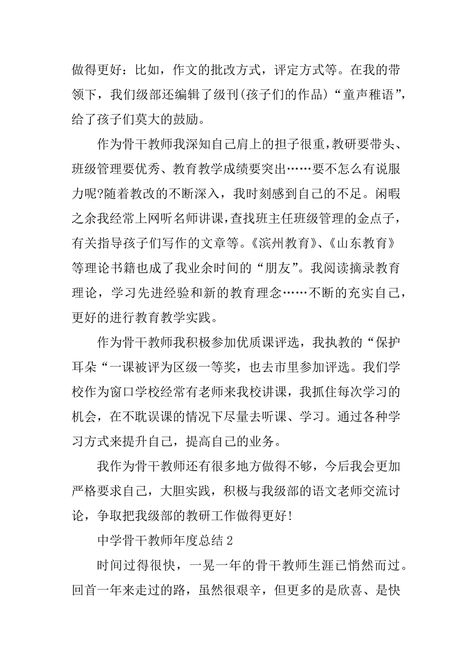 2023年中学骨干教师年度总结_第2页