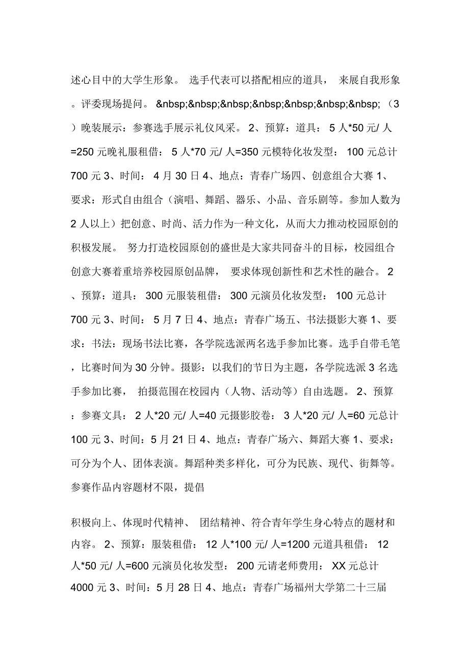 “精彩90后”大学生文化艺术节活动策划书_第2页