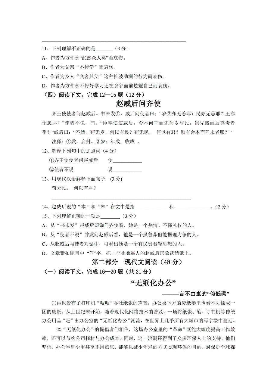 2012年海市各区县语文二模试卷官方版(含答案)崇明县_第2页