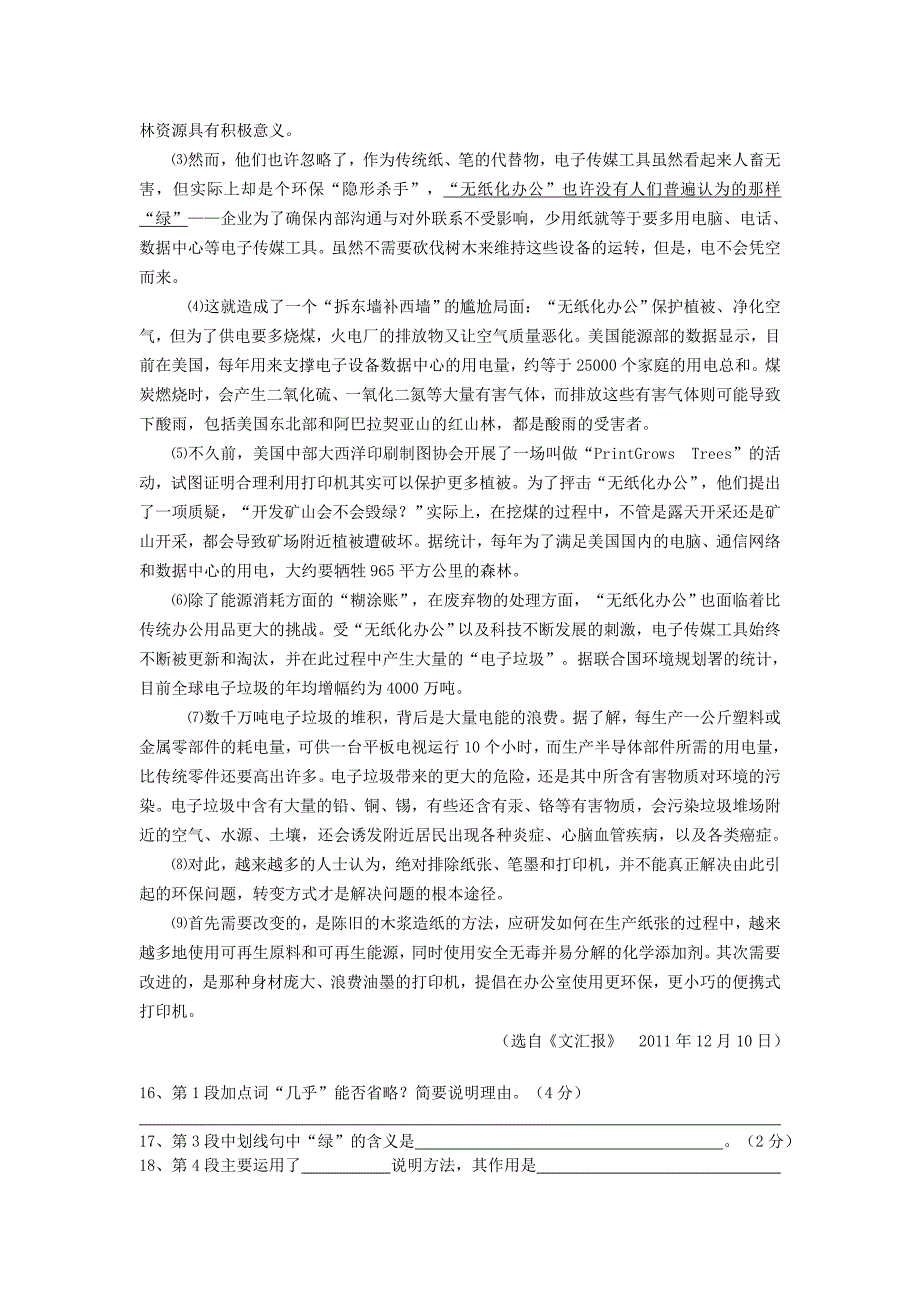 2012年海市各区县语文二模试卷官方版(含答案)崇明县_第3页