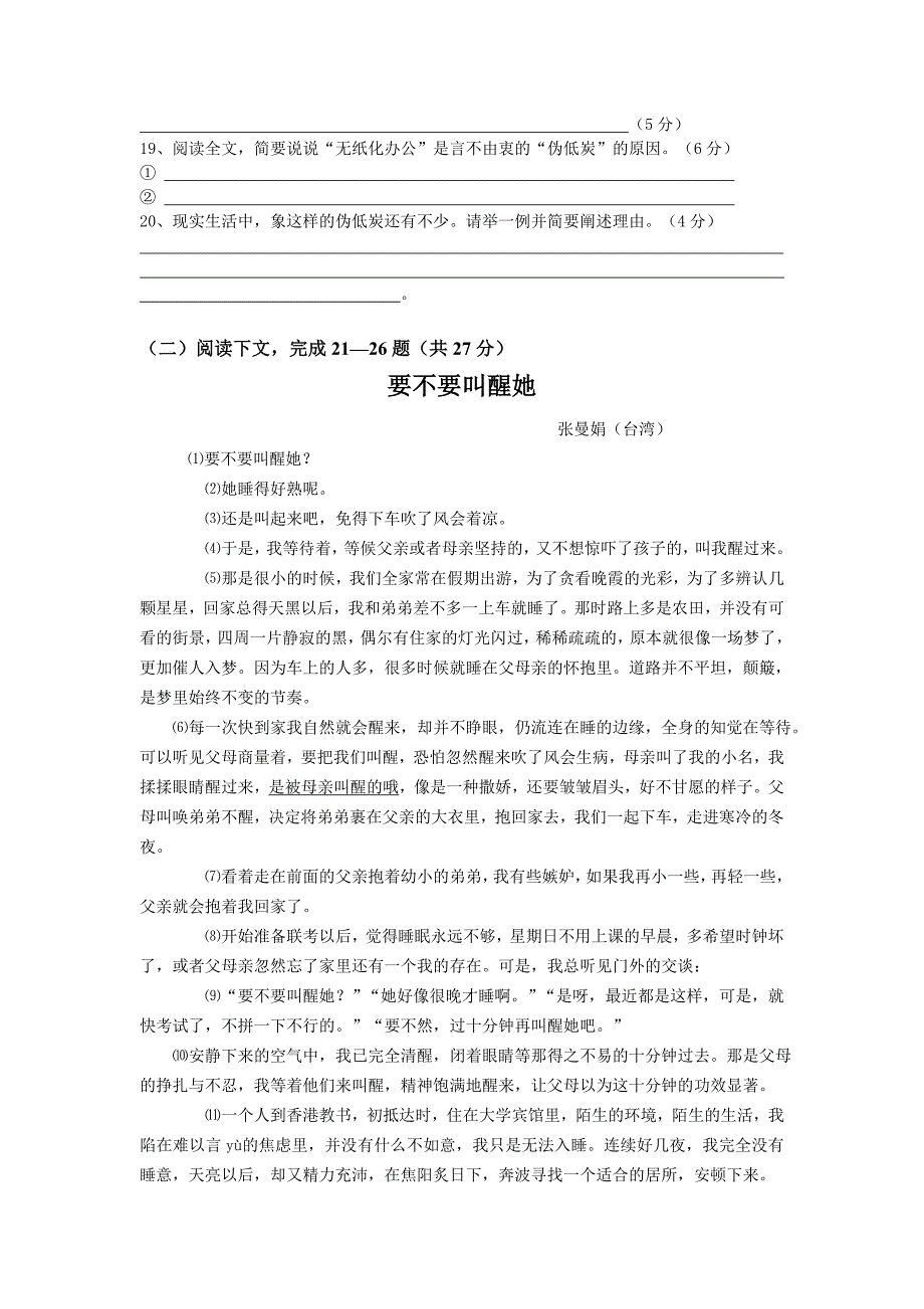 2012年海市各区县语文二模试卷官方版(含答案)崇明县_第4页