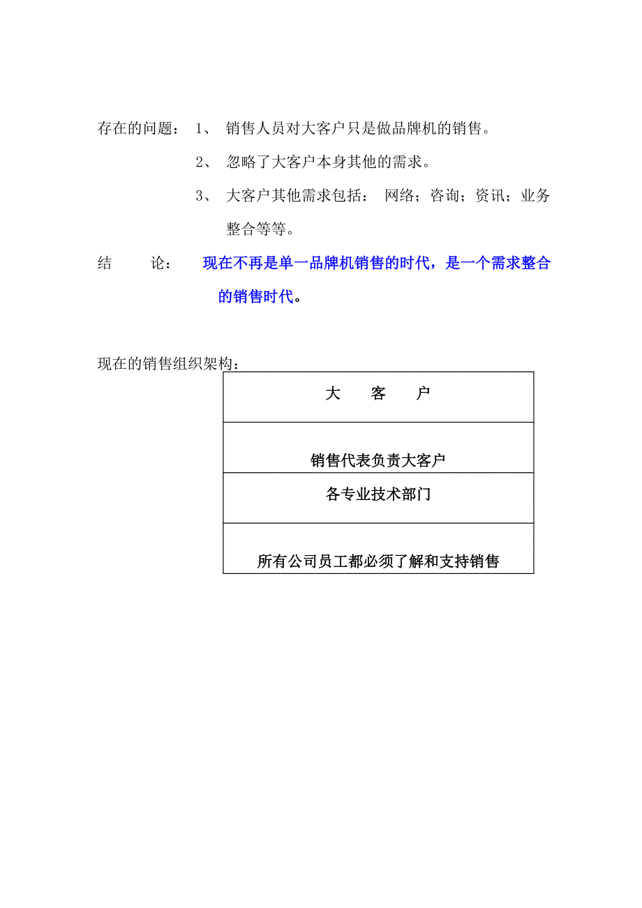 行业客户(大客户)销售和客户管理_第3页