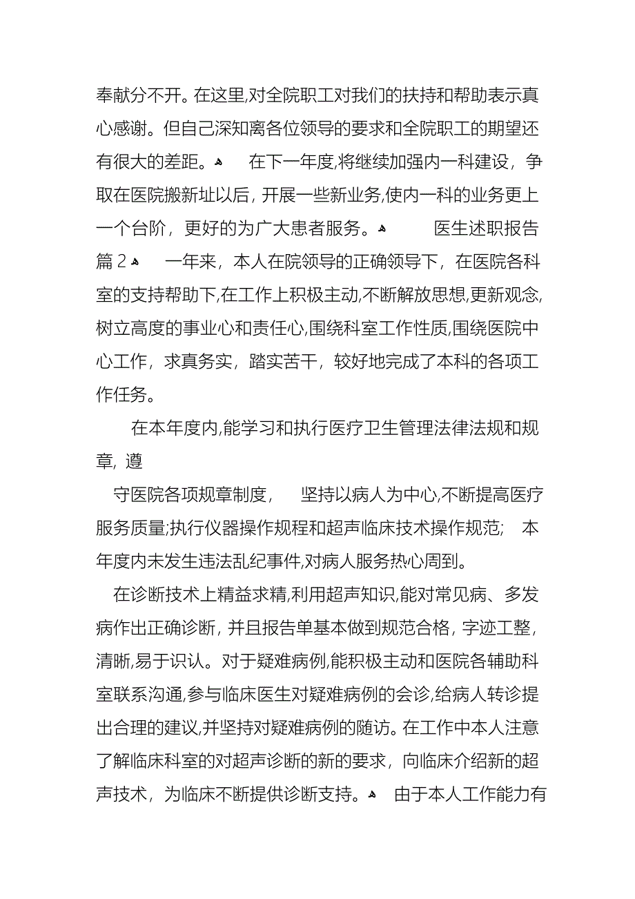 医生述职报告集合十篇_第4页