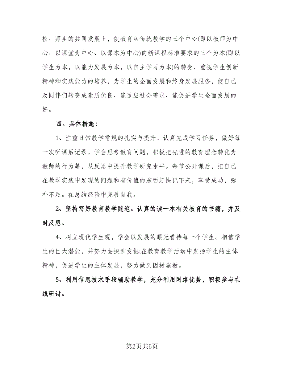 小学校卫生工作计划范文（二篇）.doc_第2页