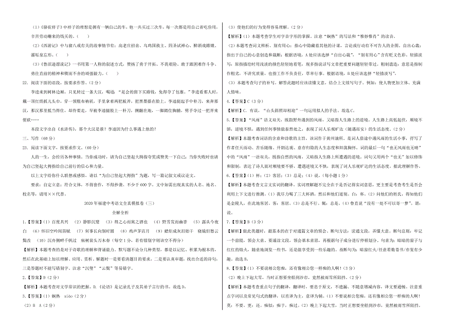 福建省2020年中考语文全真模拟卷三_第4页
