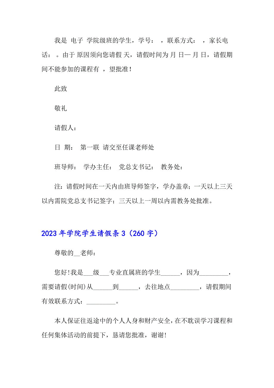 2023年学院学生请假条【精选模板】_第2页