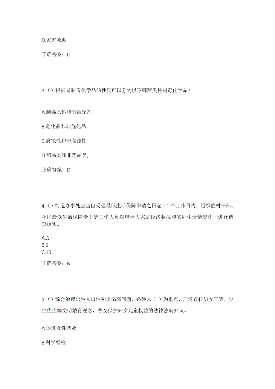 2023年山东省德州市齐河县宣章屯镇辛法村社区工作人员考试模拟题及答案_第2页