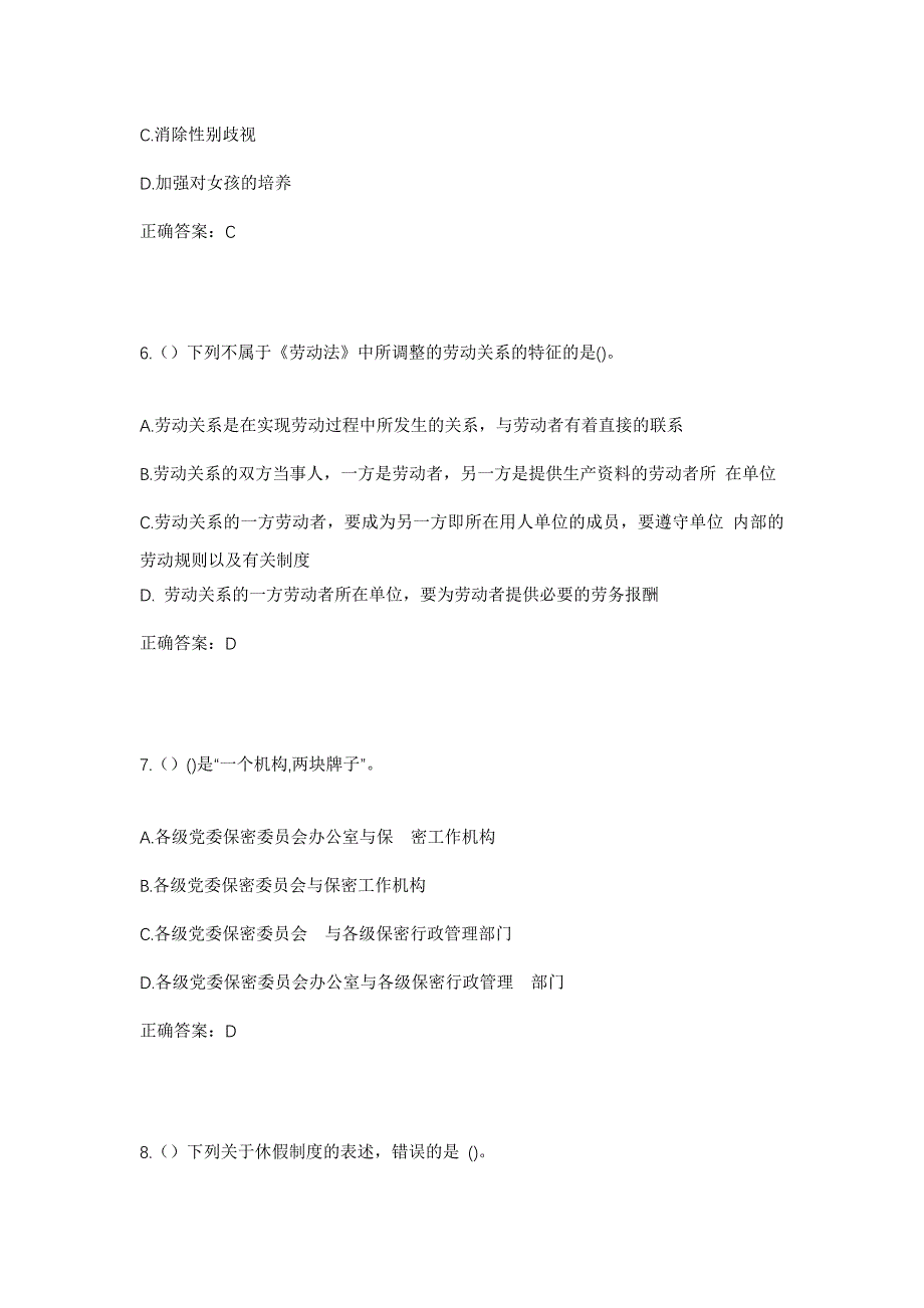 2023年山东省德州市齐河县宣章屯镇辛法村社区工作人员考试模拟题及答案_第3页