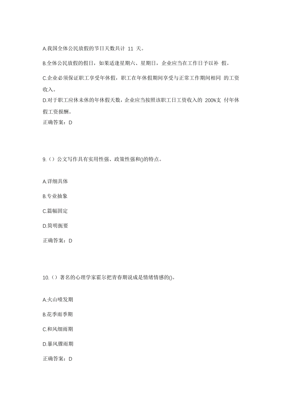 2023年山东省德州市齐河县宣章屯镇辛法村社区工作人员考试模拟题及答案_第4页