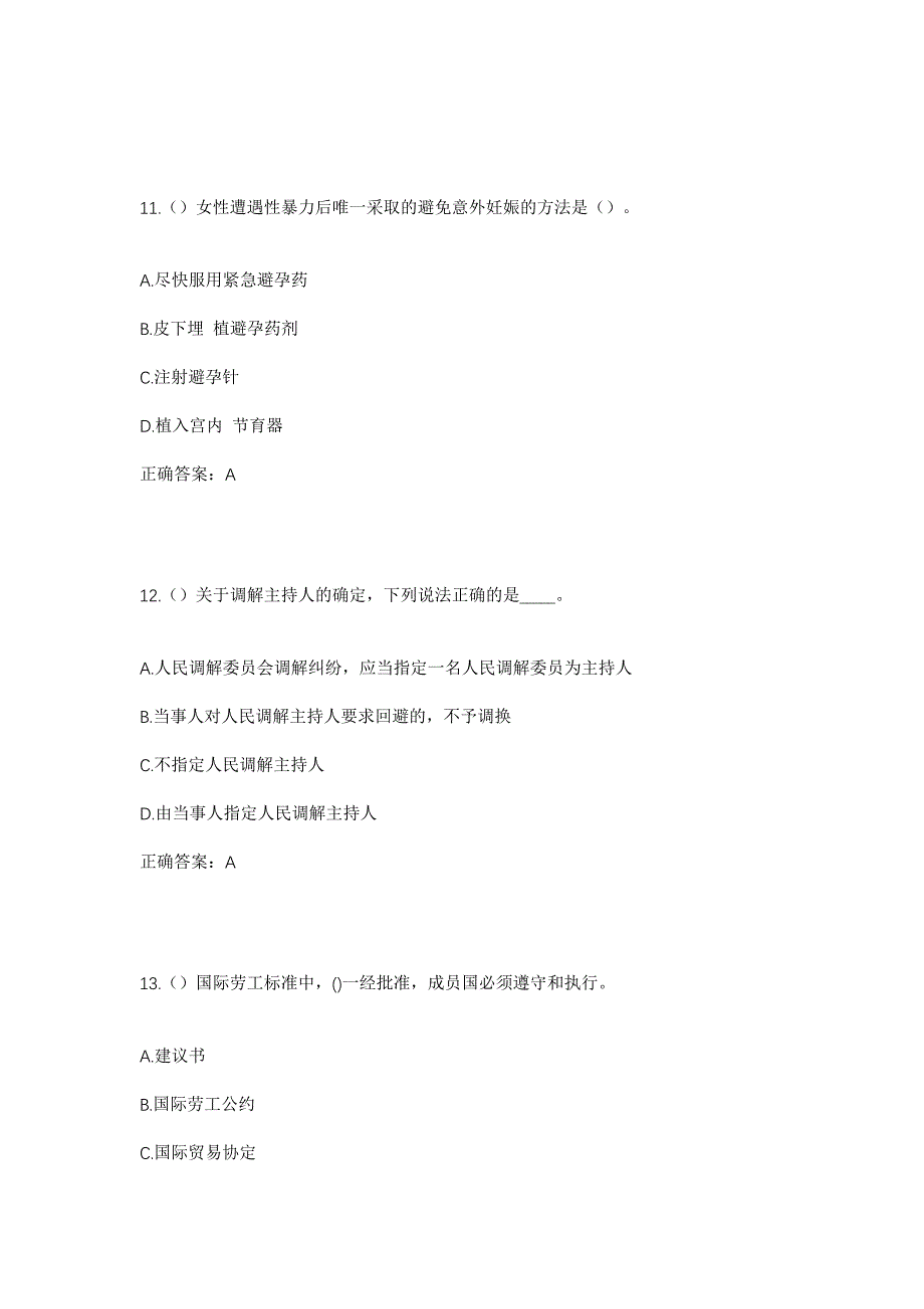 2023年山东省德州市齐河县宣章屯镇辛法村社区工作人员考试模拟题及答案_第5页