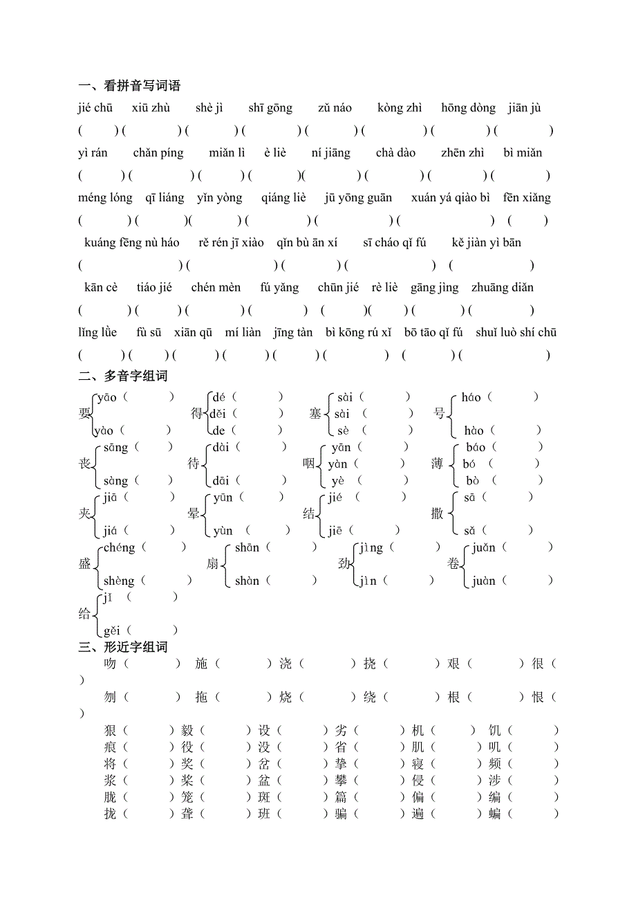 六年级上册语文单元基础复习题_第2页