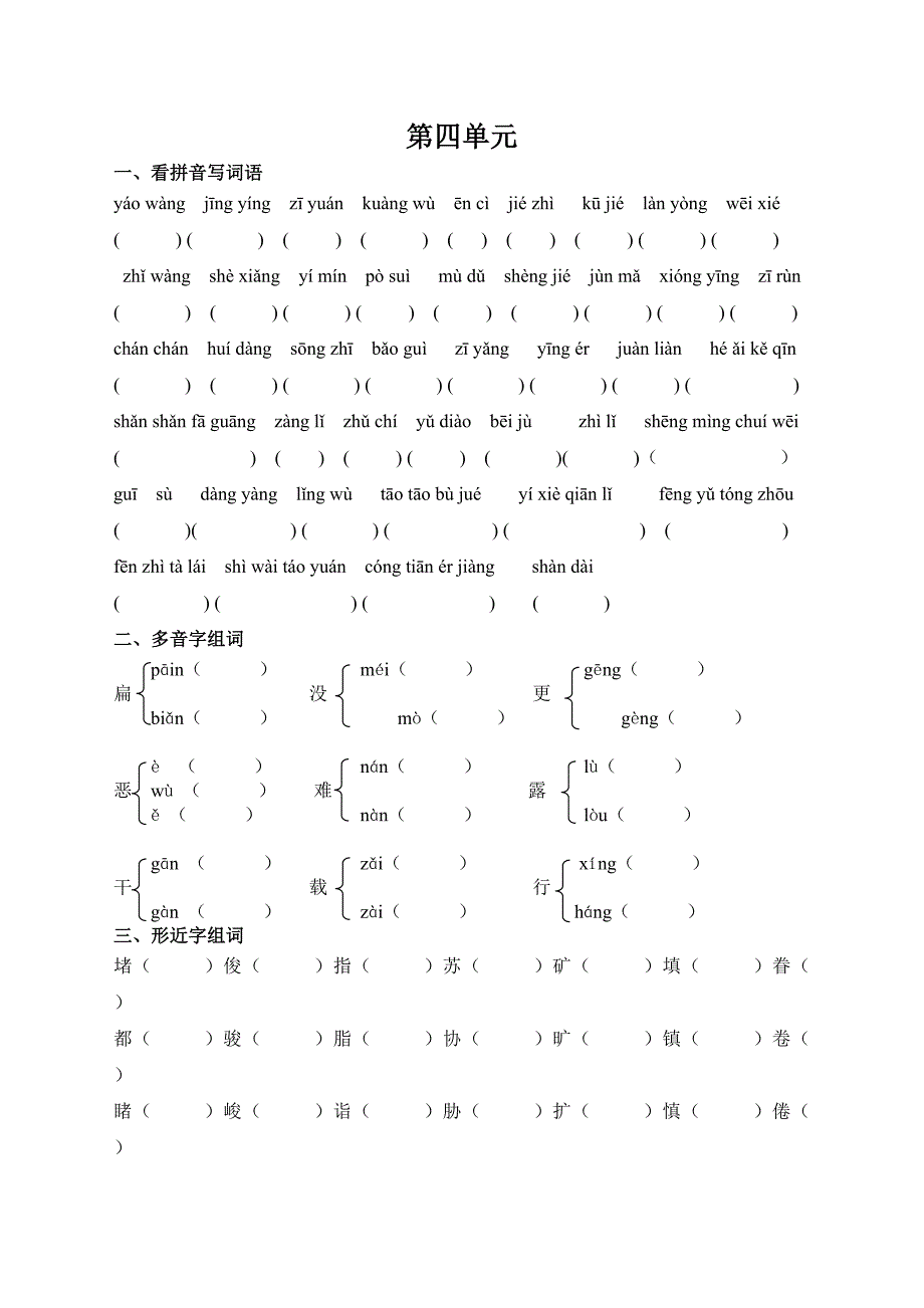 六年级上册语文单元基础复习题_第4页