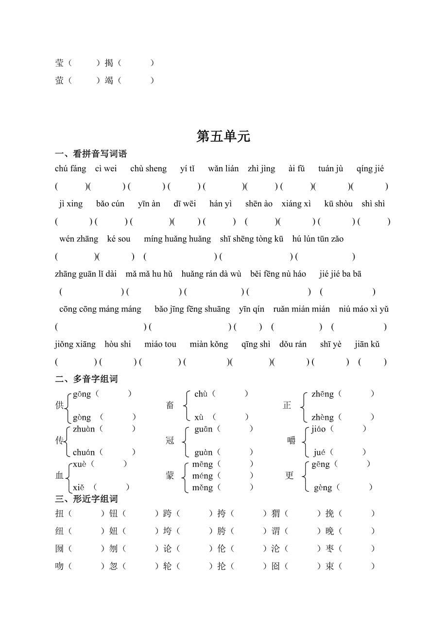 六年级上册语文单元基础复习题_第5页