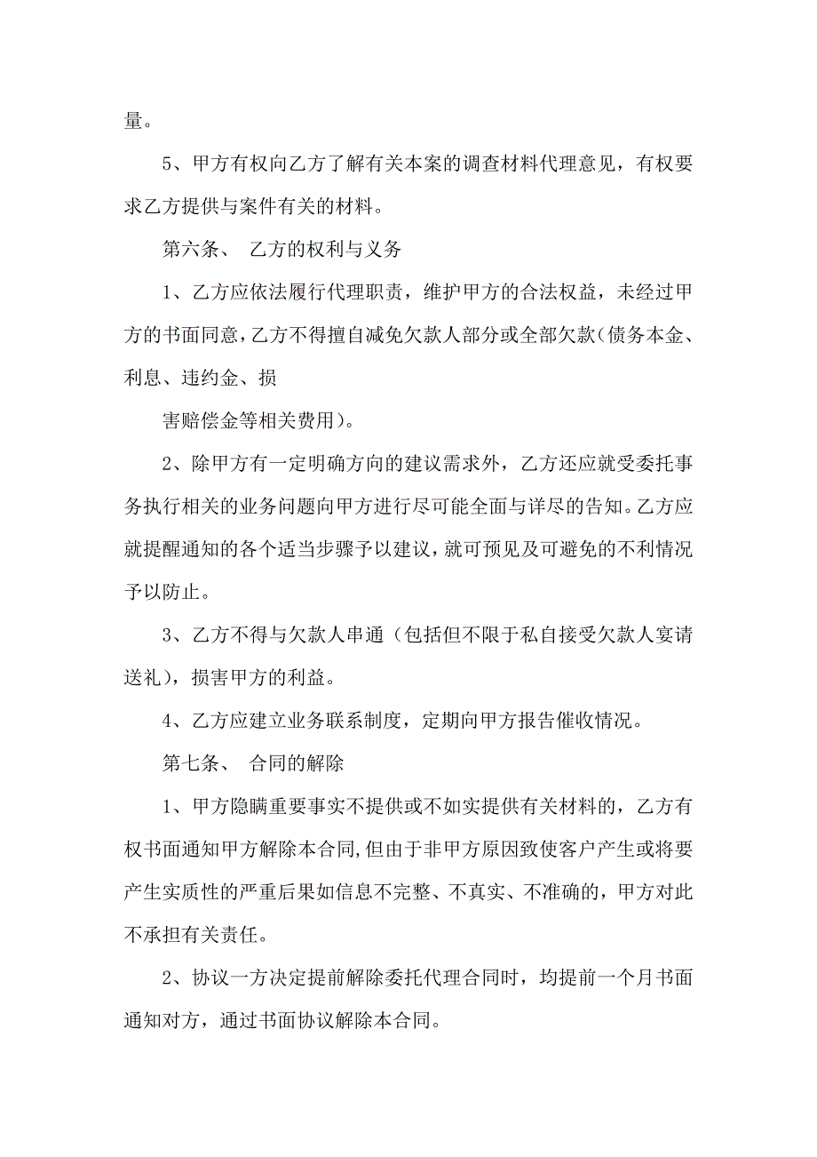 委托代理合同汇总六篇_第4页