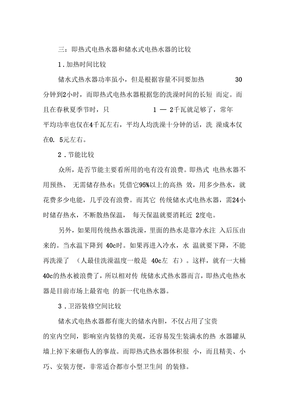 即热式电热水器和储水式电热水器到底哪个好呢？我家买错就后悔了_第2页