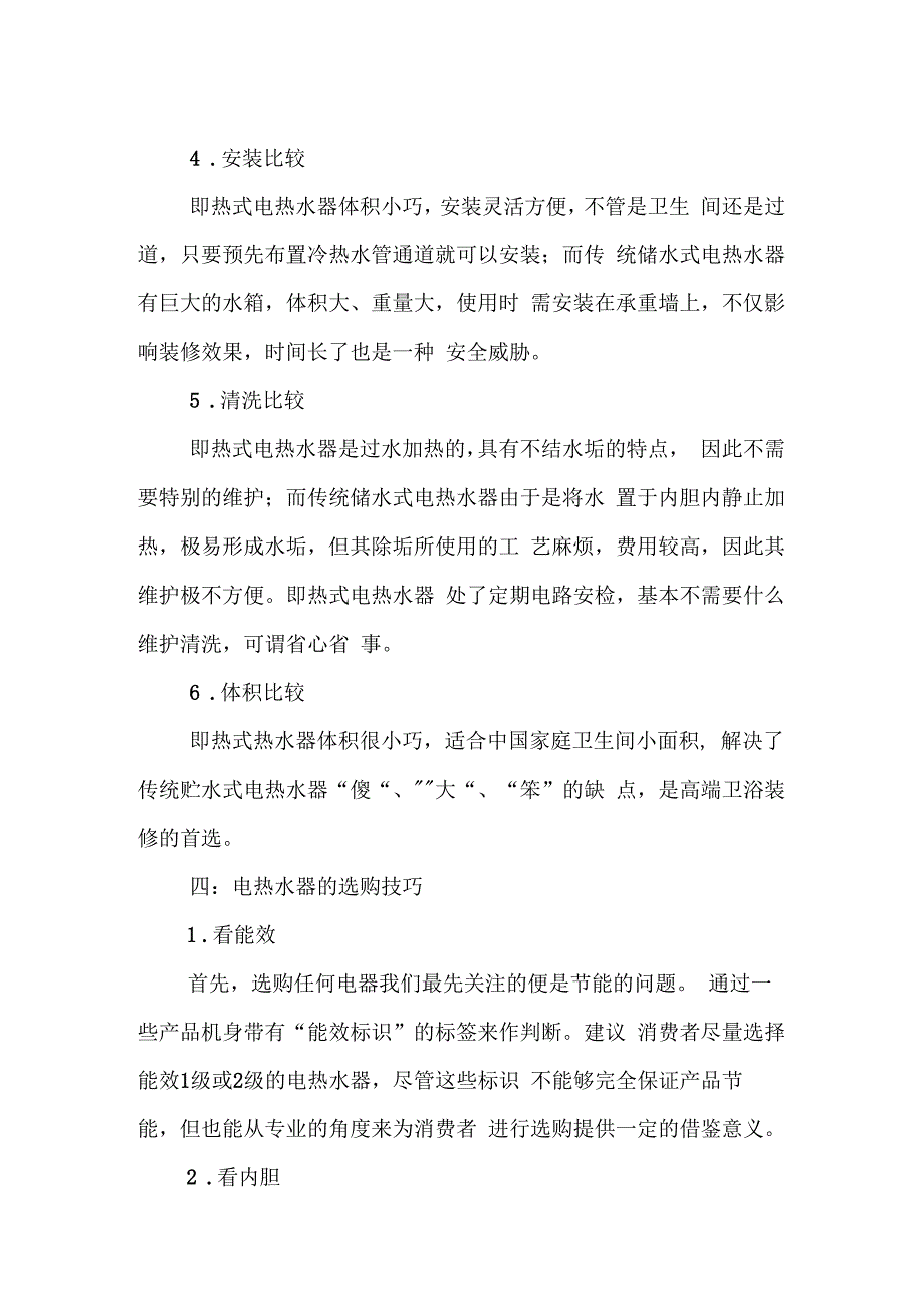 即热式电热水器和储水式电热水器到底哪个好呢？我家买错就后悔了_第3页