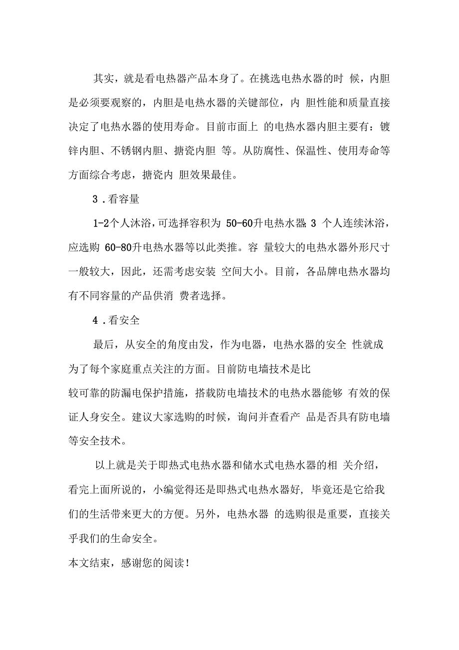 即热式电热水器和储水式电热水器到底哪个好呢？我家买错就后悔了_第4页