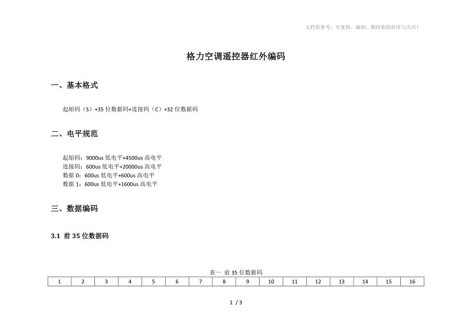 格力空调遥控器红外编码_第1页