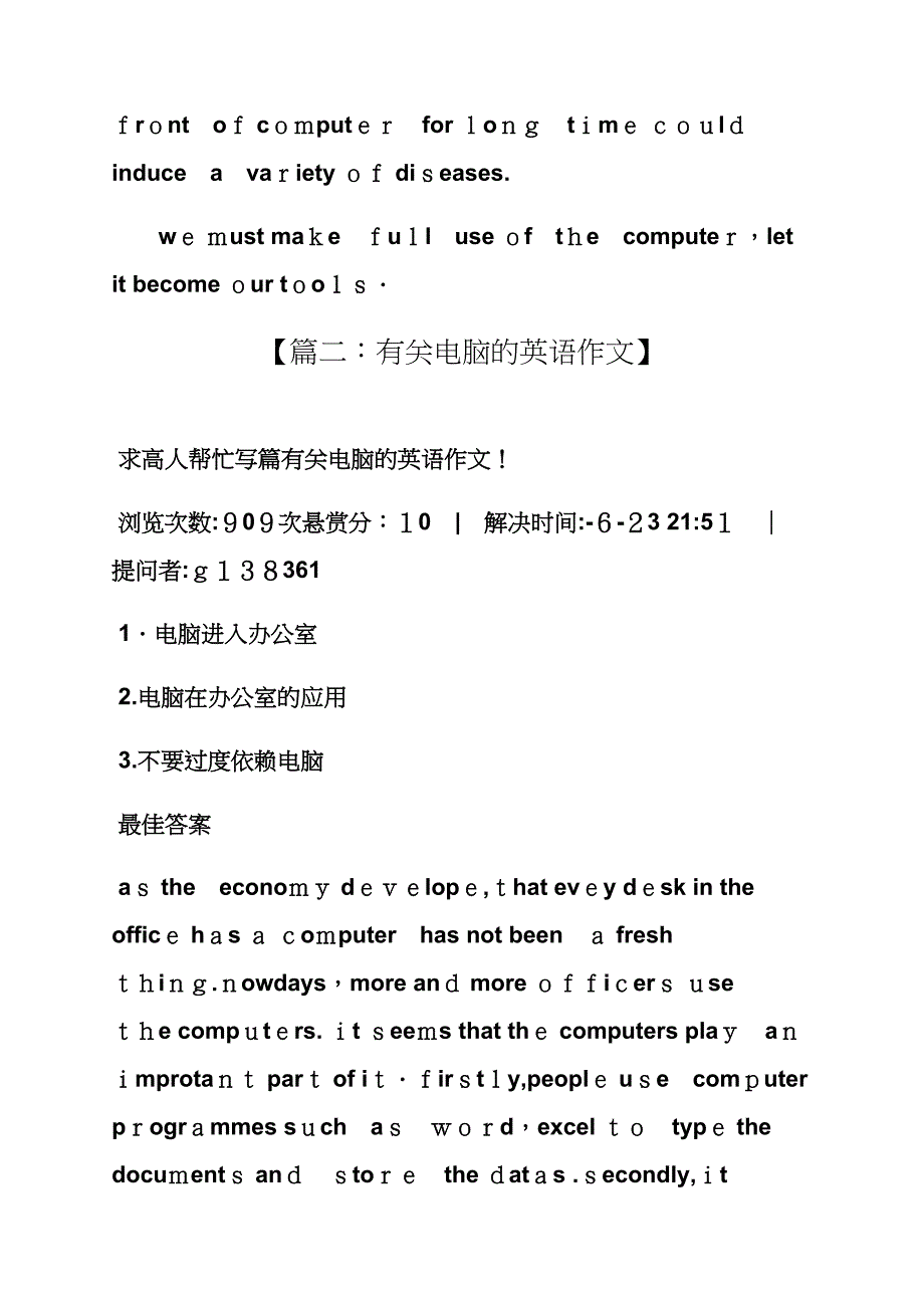 关于购买笔记本电脑的建议英语作文怎么写