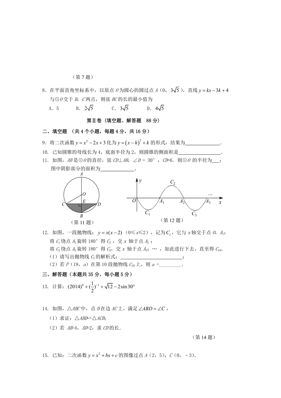 北京市延庆县九年级上数学期末试卷_第2页