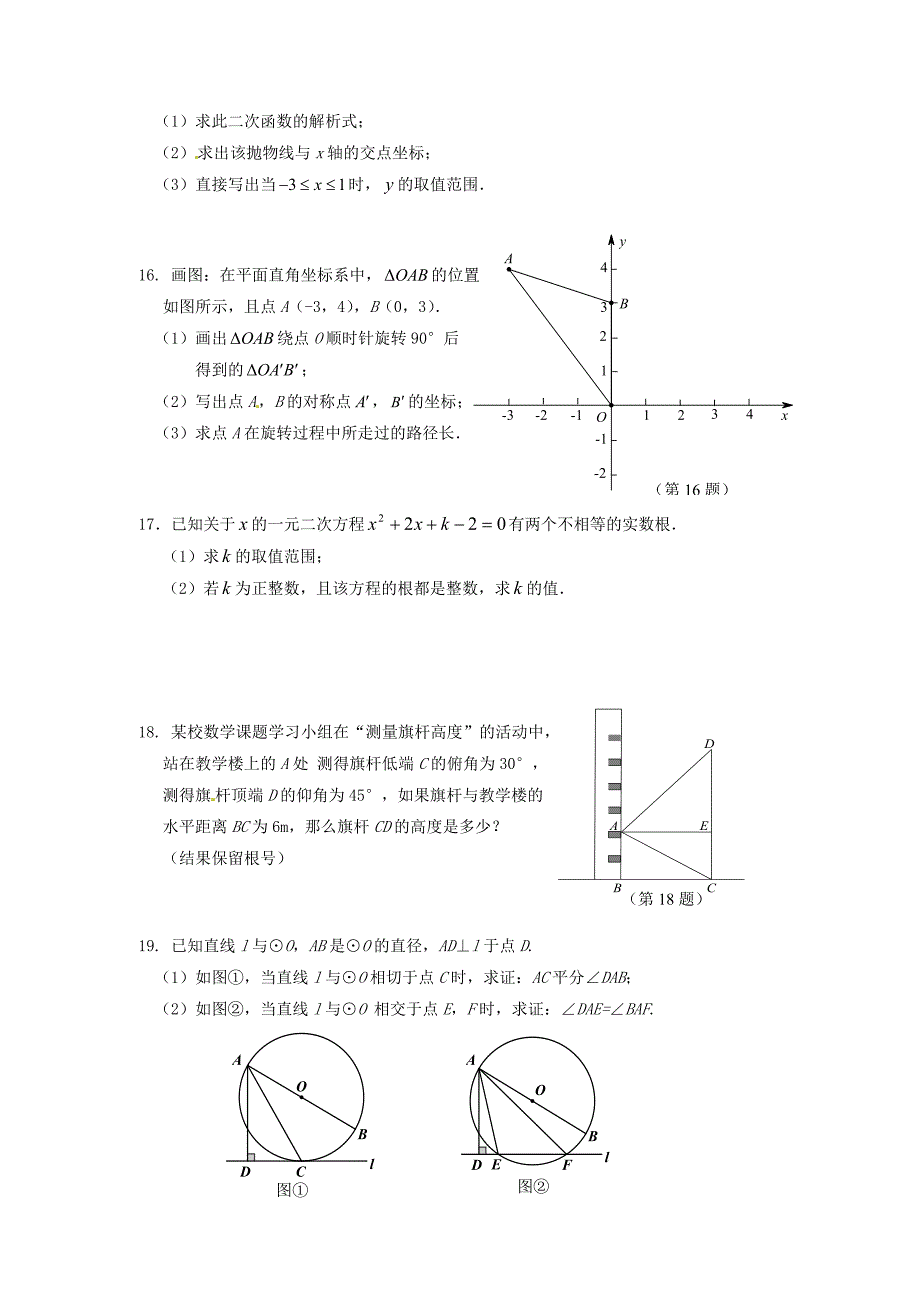 北京市延庆县九年级上数学期末试卷_第3页