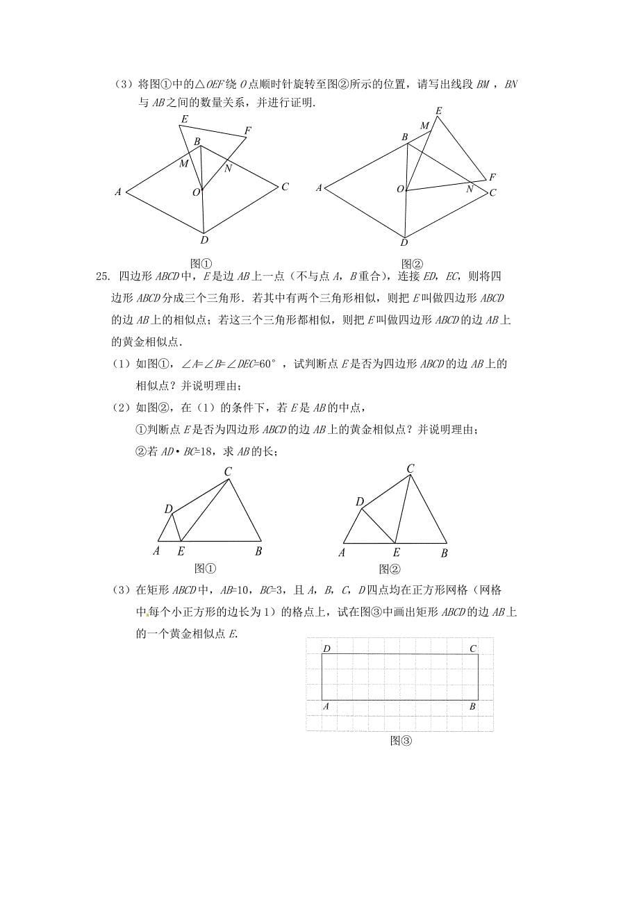 北京市延庆县九年级上数学期末试卷_第5页