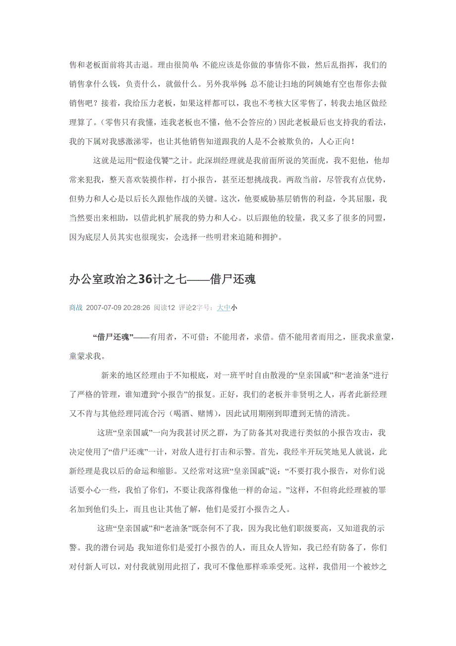 办公室政治36计之九_第3页