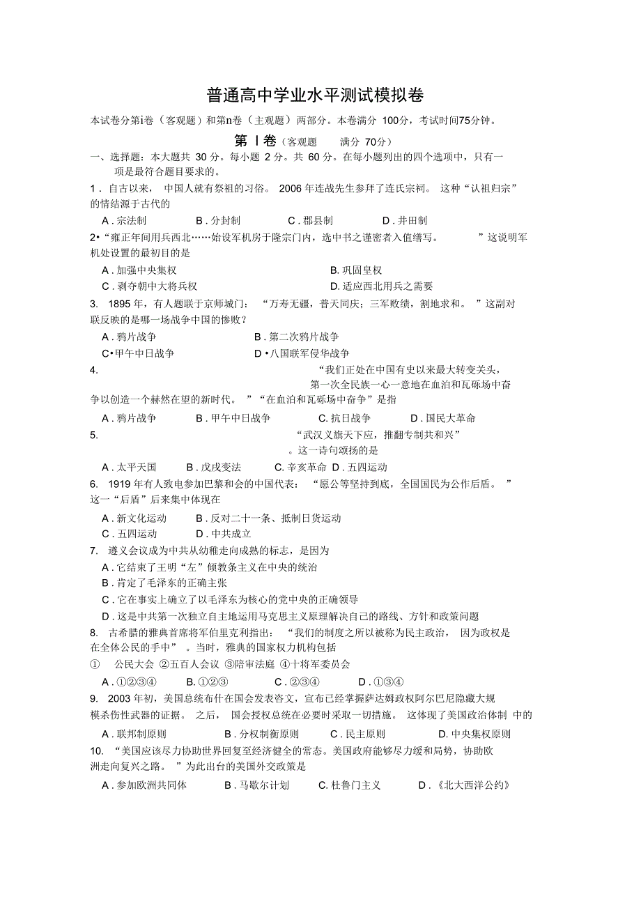 普通高级中学学业水平测试模拟卷_第1页